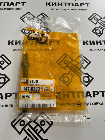 1470323 Шпилька