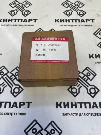 397882200 3978822, 397882400, D3978822 Упорный Подшипник BEARING CRANKSHAFT THRUST