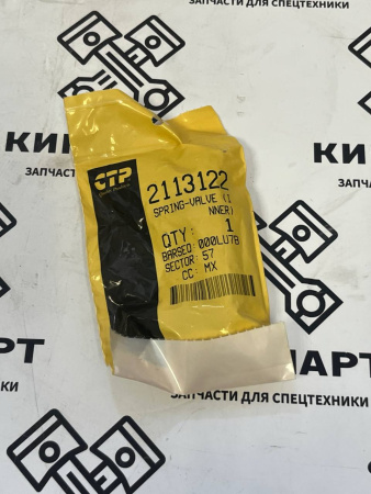 2113122 1027665, 1757523, CA2113122, CH11489, 2113122 Пружина Клапана /18 Внутренняя 211